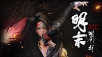 《明末》发售倒计时2天宣传图：女主性感服装太诱惑