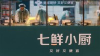 京东拟3年开万家七鲜小厨：现炒外卖+24小时厨房直播