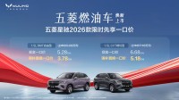 3.78万提走！五菱星驰2026款燃油车上市