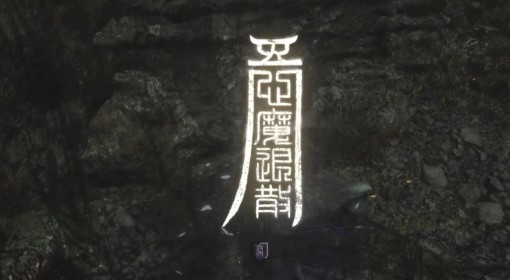 《明末：渊虚之羽》佛源镇砭石获取方法