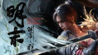 《明末》IGN8分、M站75分：符合你的预期吗？
