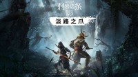 《刺客信条影》首个DLC将发布！超10小时的丰富体验