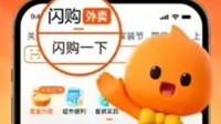 淘宝闪购正式辟谣：所谓内部专家访谈纯属杜撰