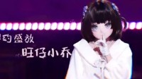 文旅局回应旺仔小乔蒙面演出：严格审核身份 实时记录