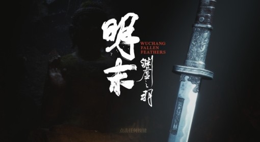 《明末：渊虚之羽》全章节神龛跑图路线指引