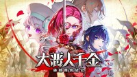 《大恶人千金 枭雌百合战记》将于7月24日Steam发售！