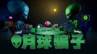 你能骗得过外星人吗？桌游派对新游EA版今日上线！