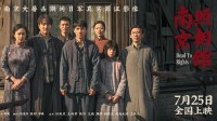 冯骥荐电影南京照相馆：没有抒情 只有血的事实