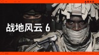 《战地6》揭晓预告片公开！多人模式锁定7.31