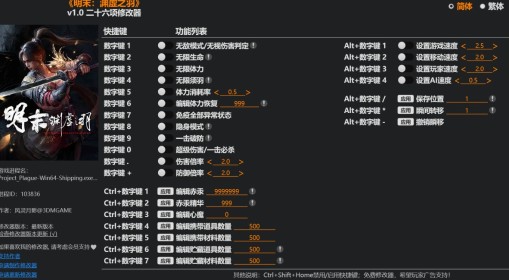 《明末：渊虚之羽》修改器及用法说明