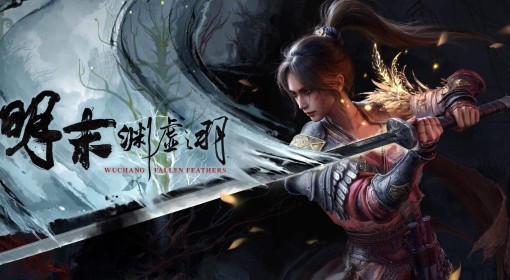 《明末：渊虚之羽》版本奖励错误补偿方案