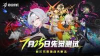 《命运扳机》7.25 测试重磅启动！