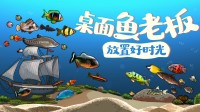 我的鱼缸里怎么还混进一只黑龙？休闲游戏堂堂登场