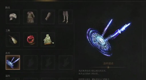 《明末：渊虚之羽》法术全收集攻略