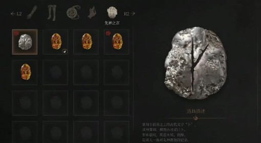 《明末：渊虚之羽》先神之言全收集攻略