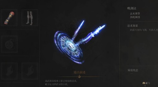 《明末：渊虚之羽》全法术收集视频攻略