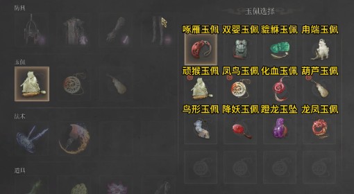 《明末：渊虚之羽》玉佩全收集指南