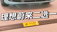一条评论让理想蔚来两家高管对喷：个人行为、没拿钱