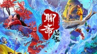 国产新动画电影票房破2亿!豆瓣6.6分的奇幻喜剧