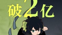 《罗小黑战记2》票房破2亿！豆瓣8.6分超过《哪吒2》