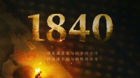 林则徐禁烟《1840》正式开机： 陈坤、肖央等亮相