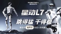 国内首个会玩的机器人来了！星动纪元发布人形机器人
