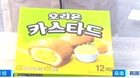 韩国好丽友两款零食部分发霉被召回 总价值781万元