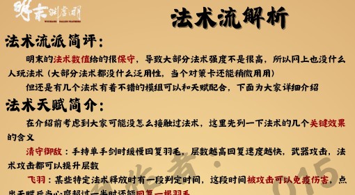《明末：渊虚之羽》法术流加点及武器推荐