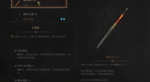 《明末：渊虚之羽》二周目法术轮椅BD分享
