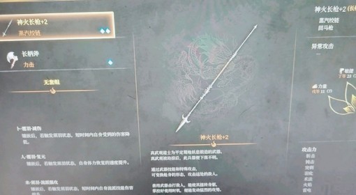 《明末：渊虚之羽》长枪游玩心得