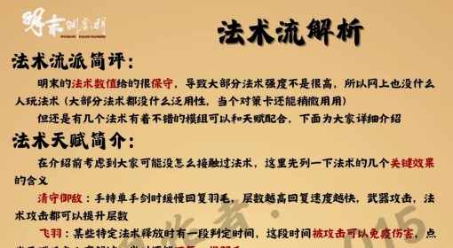 《明末：渊虚之羽》法术流玩法教学