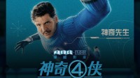 新《神奇四侠》票房现已突破3000万！豆瓣评分6.2