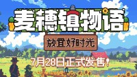 摸鱼新姿势 桌面种田建小镇！放置游戏7月28日发售