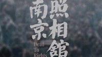 《南京照相馆》票房破4亿！豆瓣8.5分！