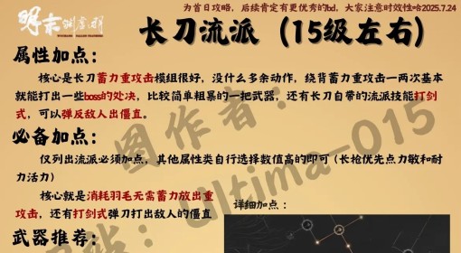 《明末：渊虚之羽》开荒期构筑推荐