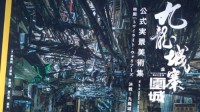 他太爱香港了：小岛秀夫购入《九龙城寨》实景美术集