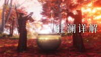 《燕云》新门派“狂澜”上线！独特醉酒系统