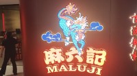 麻六记酸辣粉因发霉致歉 正积极与相关消费者沟通