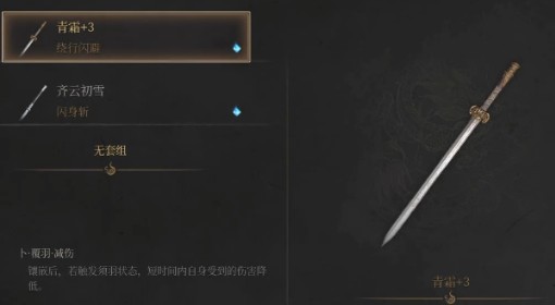 《明末：渊虚之羽》单手剑法师流BD分享
