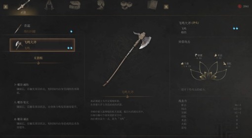 《明末：渊虚之羽》无双吸血斧流派推荐