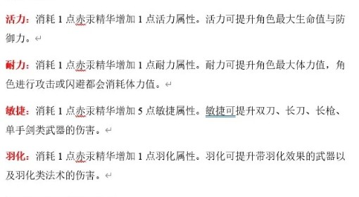《明末：渊虚之羽》长刀技能加点攻略