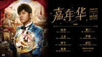 周杰伦武汉演唱会周围酒店价格翻4倍 多个房型已订完