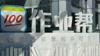 作业帮回应家长频遭夜间信息骚扰：直接拉黑删除