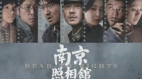 2025暑期档总票房破55亿 《南京照相馆》登顶