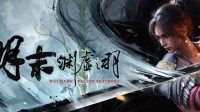 最新一周Steam销量榜出炉！《明末》位列第四