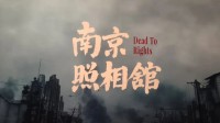 仅次于《哪吒2》!《南京照相馆》预测票房超37亿元