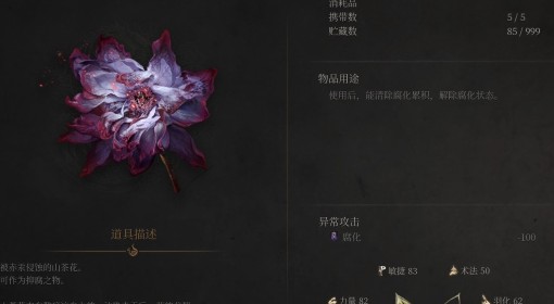 《明末：渊虚之羽》各负面BUFF解除方法