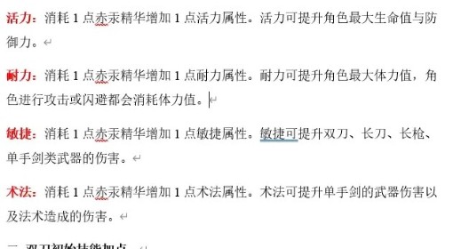 《明末：渊虚之羽》双刀技能加点推荐