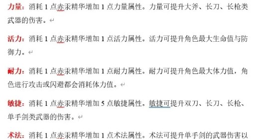 《明末：渊虚之羽》长枪技能加点参考