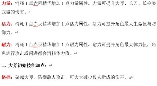 《明末：渊虚之羽》大斧技能加点推荐